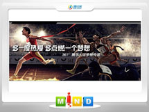 汕头361度——腾讯大运会梦想传递